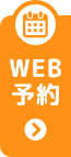 ="WEB予約"